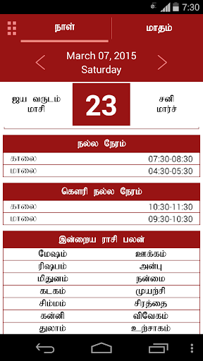 【免費生活App】Om Tamil Calendar-APP點子