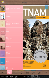 베트남·캄보디아·라오스 100배 즐기기 Screenshots 1