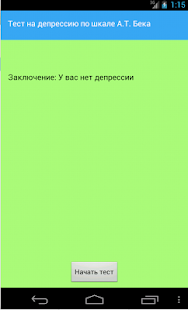 Депрессиметр Screenshots 8