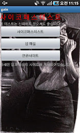 Psycho testing poster 1