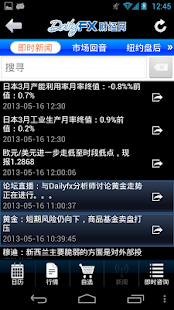 DailyFX外汇/黄金流动应用程式 Screenshots 1