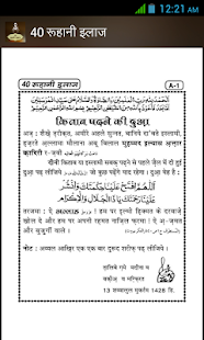 Rohani Ilag in Hindi - náhled