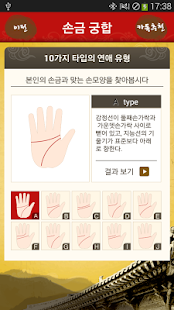 Free Download 용한손금-손금,궁합,운명선,태양선,결혼선 APK