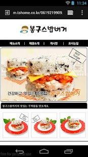 봉구스밥버거국동점 Screenshots 0