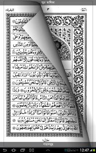 Lastest কুরআন শরীফ (Quran Bangla) APK for Android