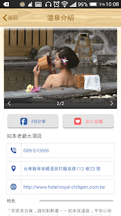 台灣溫泉特搜 (全台各地人氣泡湯指南) Screenshots 4