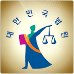 Cover Image of ダウンロード 법원도서관 for tablet 1.0.6 APK