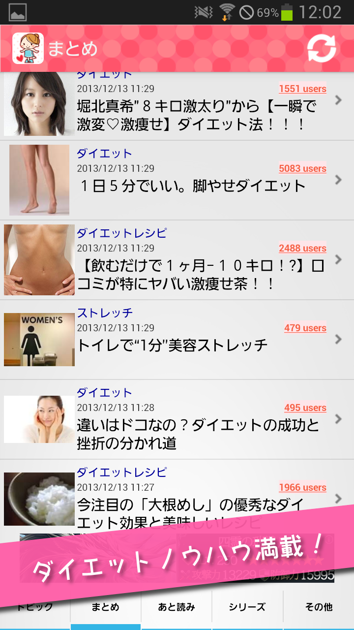 見るだけで痩せたい！1日5分ダイエット小町 Screen 2