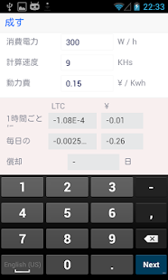 Litecoinの利益の計算 Screen 2