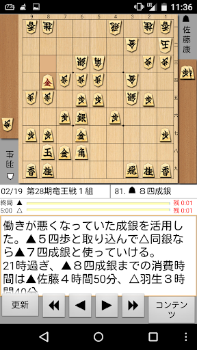 将棋連盟ライブ中継 将棋対局観戦の決定版！