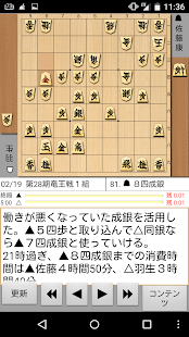 Shogi Live Subscription 2014 Screenshots 14