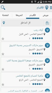 How to mod New Cairo Directory patch 3.1 apk for bluestacks
