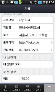 Download 블레싱샘터교회 APK for Android