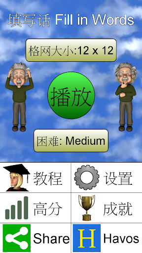 【免費拼字App】填写话 Fill in Words-APP點子