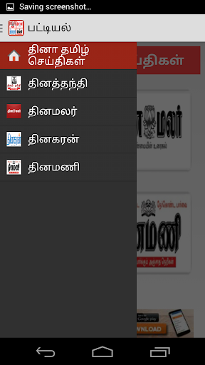 【免費新聞App】Daily Tamil News Papers-APP點子