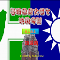Taiwan Election War logo