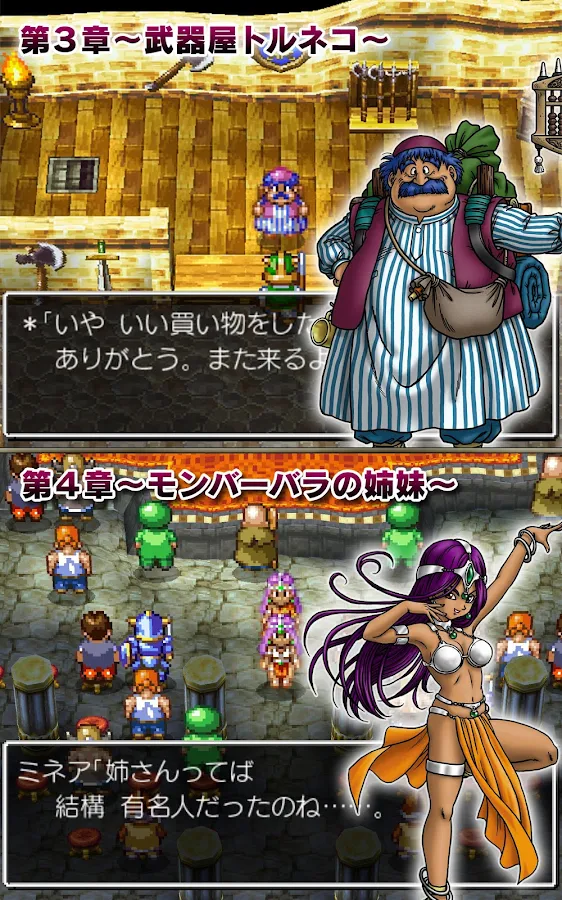 ドラゴンクエストIV 導かれし者たち - screenshot