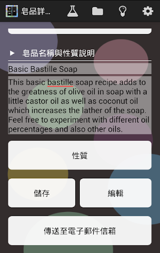 【免費工具App】手工皂配方計算表 Soap Lye Calculator-APP點子