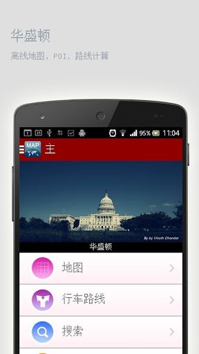 【免費旅遊App】华盛顿离线地图-APP點子