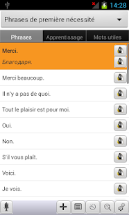 French<->Bulgarian Phrasebook Screen 2