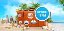 Last minute trips from Moscow APK