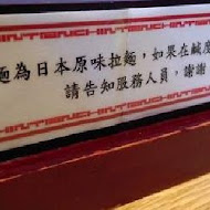 屯京拉麵(台北站前店)