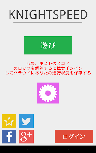 騎士スピード 広告がない