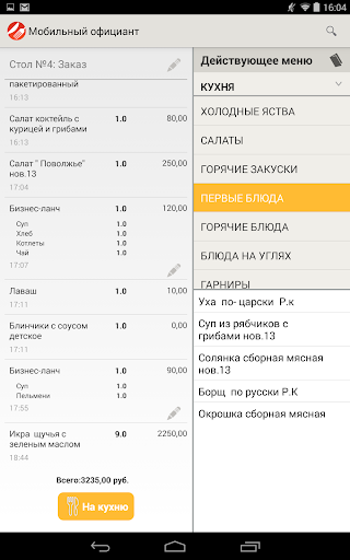 РестАрт: Мобильный официант