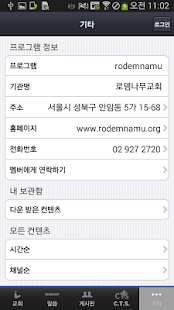 Lastest 서울로뎀나무 APK for Android