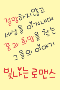 Download MBCBitnaneun™ Korean Flipfont APK for PC