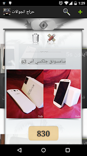 How to install دتسن (حراج الحسا) 1.1.5 unlimited apk for laptop