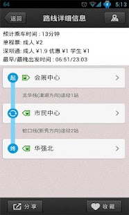 Download 深圳地铁 Shenzhen Metro APK for Android