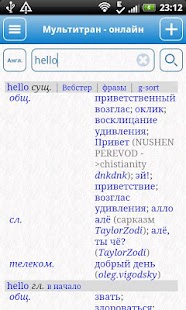 How to download Онлайн Словарь Мультитран patch 2.0.0 apk for pc