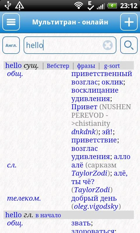 Онлайн Словарь для изучения английского языка на андроиде.