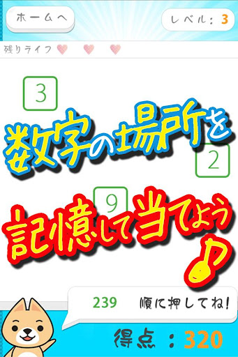 瞬間！記憶力チャレンジ～若返り記憶術トレーニングゲーム～