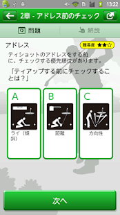 ゴルフ実力診断 Screen 2