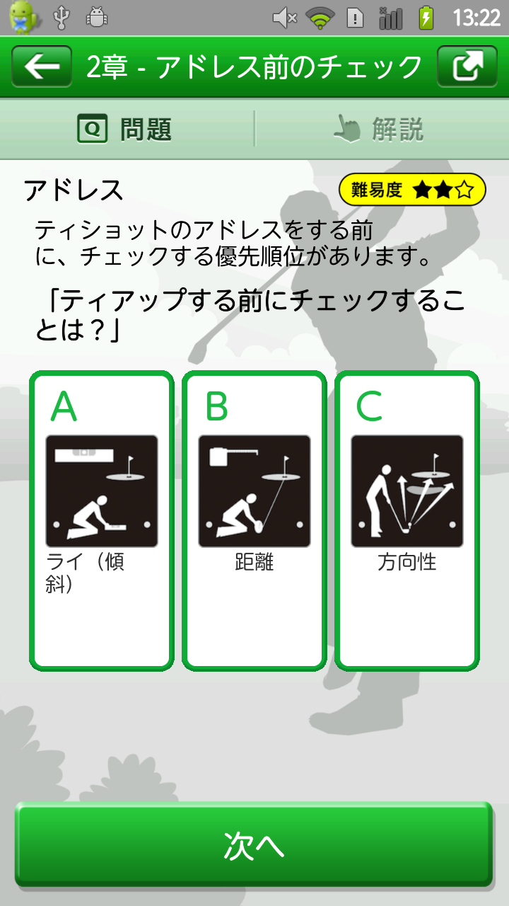 ゴルフ実力診断 Screen 2