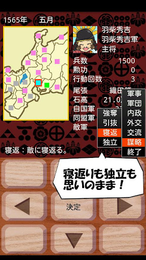 みんなの野望NeoLite 戦国SLG