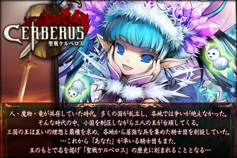 聖戦ケルベロス【部隊育成カードゲーム】GREE グリー