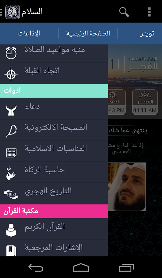 السلام: الاذان,الصلاة,القران - screenshot