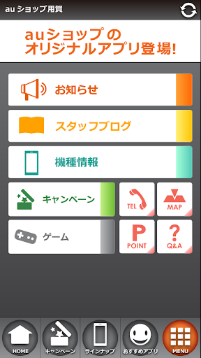 【免費工具App】auショップ用賀-APP點子