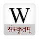 Wikitrack Sanskrit APK