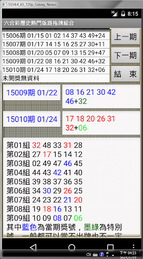 02六合彩歷史熱門版路拖牌組合