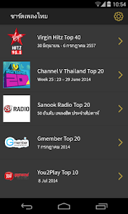 ชาร์ตเพลงไทย - screenshot thumbnail