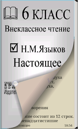 Николай Языков - Настоящее