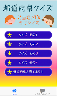 How to get 都道府県を当てよう！（着ぐるみ編） 1.0.0 mod apk for laptop