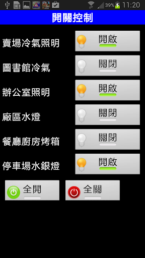 【免費生產應用App】Power Control Panel-APP點子