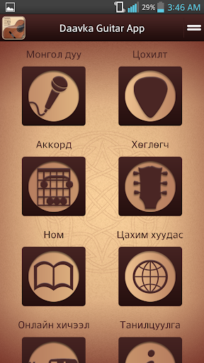 Daavka Guitar App