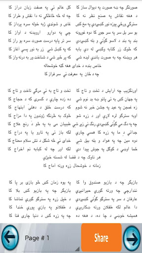 【免費書籍App】Pashto Ghazal by Khushhal Khan-APP點子