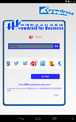 【免費社交App】Crowdroid-APP點子